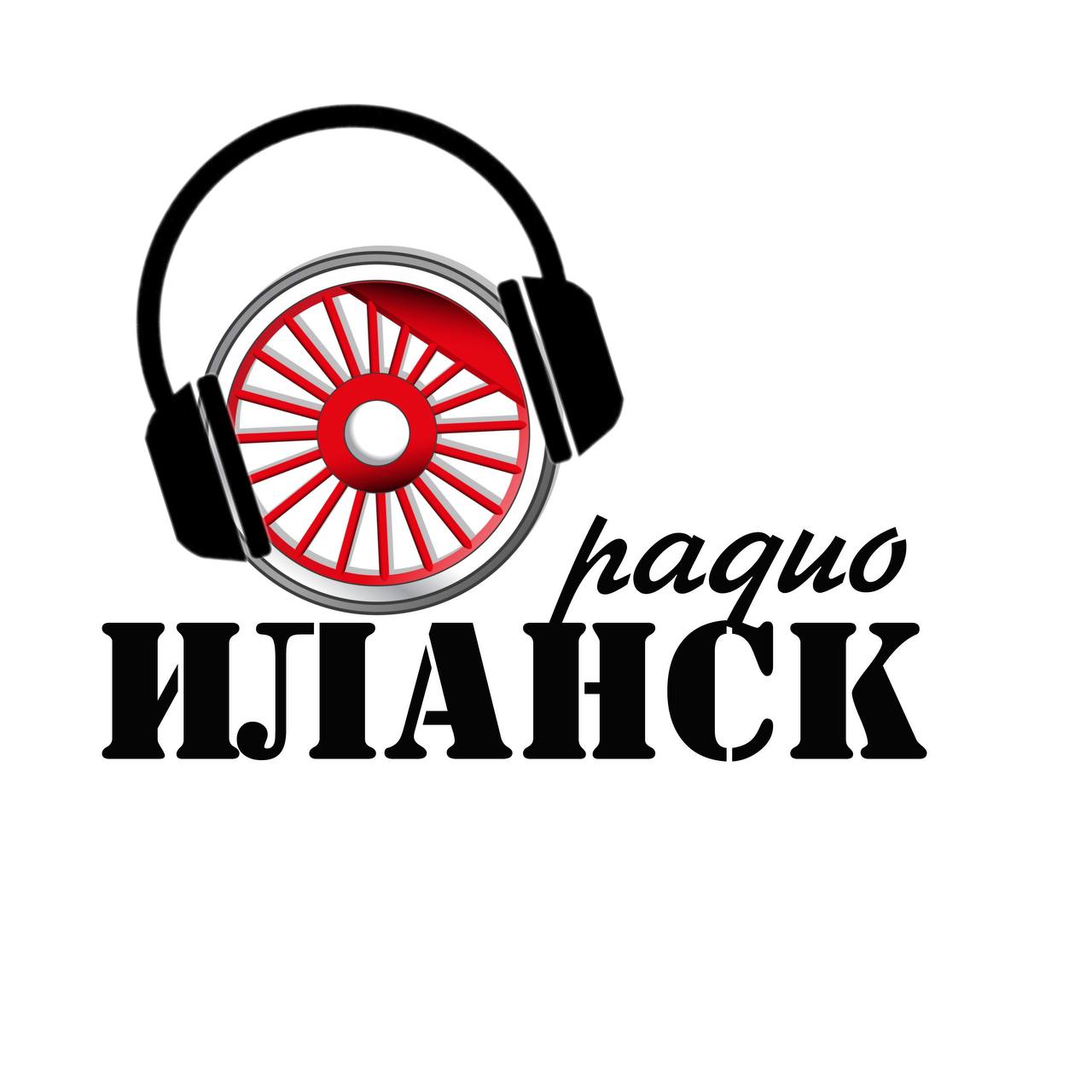 Иланск — слушать онлайн
