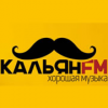 Кальян FM — слушать онлайн