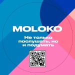 Молоко — слушать онлайн