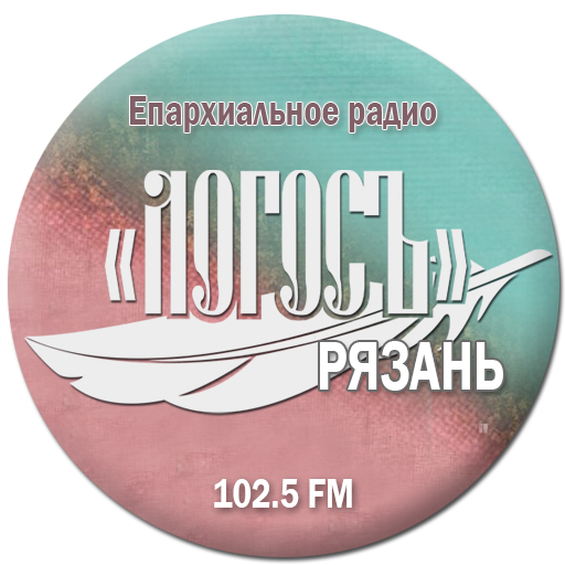 Рязанское Епархиальное Радио — слушать онлайн
