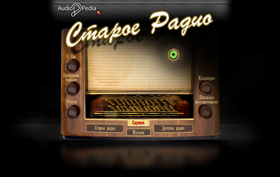 Старое радио - Old Radio 64 — слушать онлайн