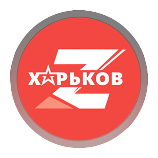 Харьков z — слушать онлайн