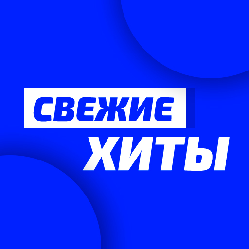 Unistar - Свежие Хиты — слушать онлайн