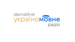 Звичайне україномовне радіо — слушать онлайн