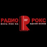 Радио Рокс — слушать онлайн