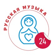 Русская музыка 24 — слушать онлайн