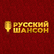 Русский шансон — слушать онлайн