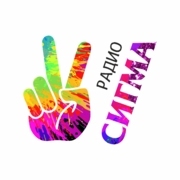 Радио Сигма — слушать онлайн