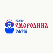 Смородина эФэМ — слушать онлайн