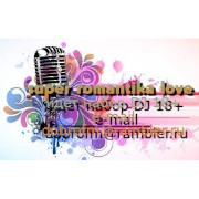 super romantika love — слушать онлайн