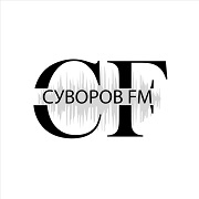 Суворов FM — слушать онлайн