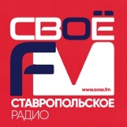 Свое FM Ставропольский край — слушать онлайн