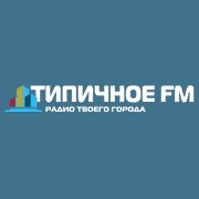 Типичное FM — слушать онлайн