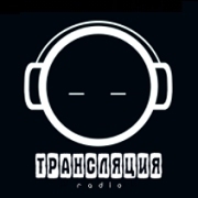 ТРАНСЛЯЦИЯ Radio — слушать онлайн