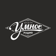Умное Радио — слушать онлайн