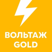Вольтаж GOLD — слушать онлайн