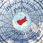 Всесоюзное радио онлайн Екатаринбург — слушать онлайн