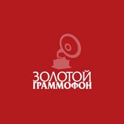 Золотой Граммофон — слушать онлайн